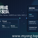 别再把 Codex 当聊天框：把 AI 用成一支可管理的开发队