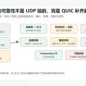 HTTP/3 的 QUIC 基于 UDP，为什么仍然可靠？