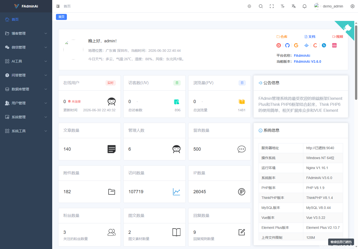 仪表盘首页