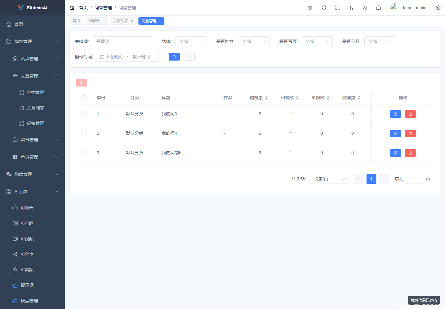 问答问题管理